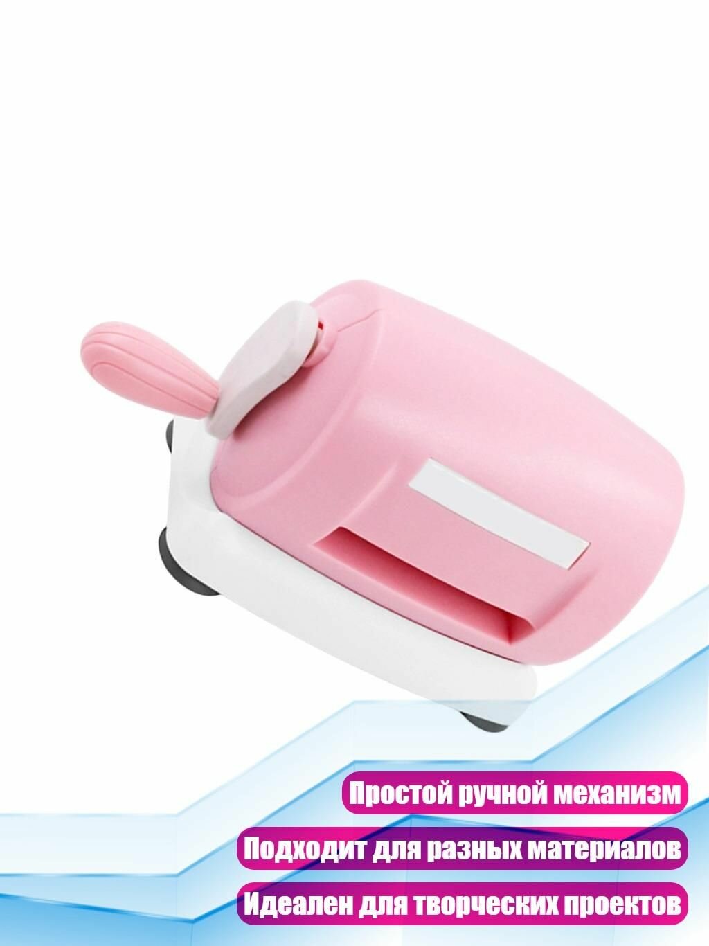 Ручной портативный станок для вырубки и тиснения, Розовый