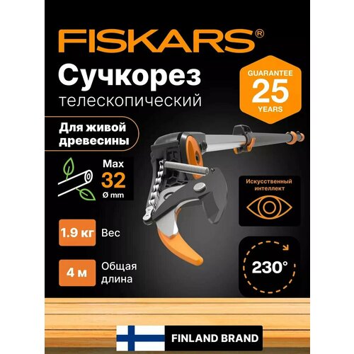 фото Высоторез телескопический fiskars upx86 powergear 1023624
