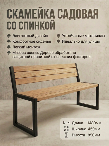 Изображение товара Скамейка FEROOM GROUP "Лофт", черно-серая, металл, дерево, разборная, с прочной спинкой