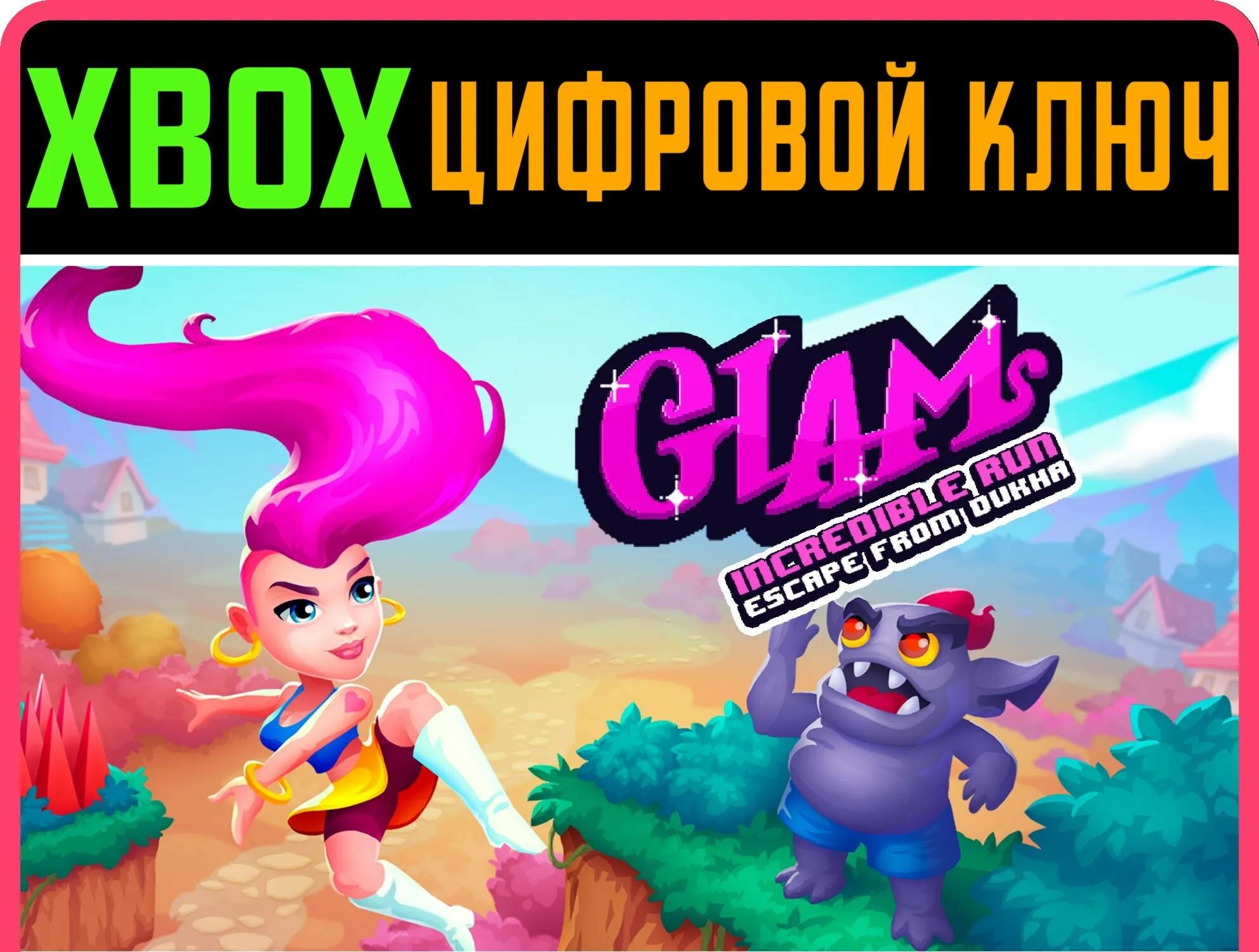 GLAM | Работает на ваш акк | Игра навсегда | Быстрая доставка