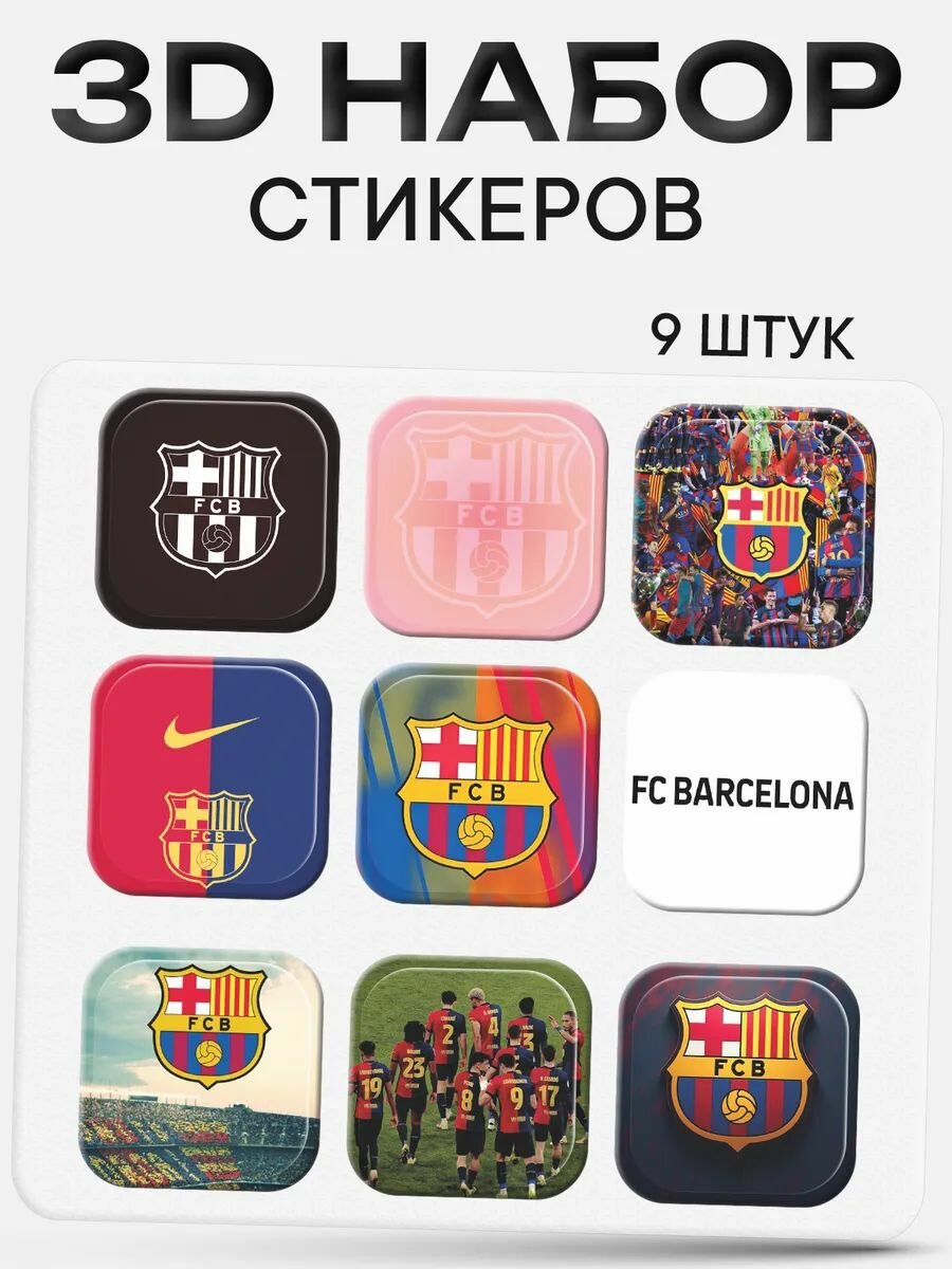 3D стикеры на телефон barcelona