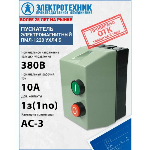фото Пускатель электромагнитный пмл-1220 ухл4 б, 380в/50гц, 1з, 10а, нереверсивный, с реле ртл-1014-2 7-10а, в корпусе из пластика ip54, с кнопками пуск + стоп (эт), et511476, по электротехник