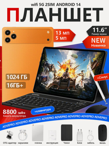 Изображение товара Игровой планшет Pad17ProMax 1 ТБ + 16 ГБ Android 14, 8800 мАч, 11,6" Wi‑Fi / 2 Nano‑SIM 5G