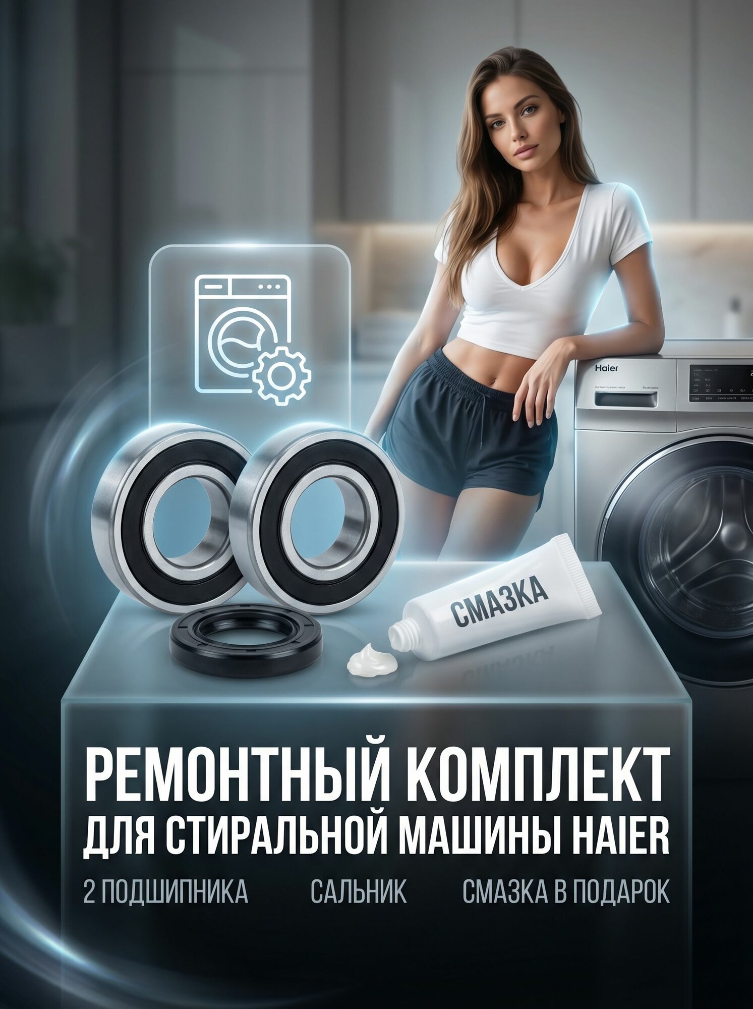 Ремкомплект стиральной машины HAIER HW70-BP12969B 2 подшипника сальник + смазка, список совместимых моделей в описании