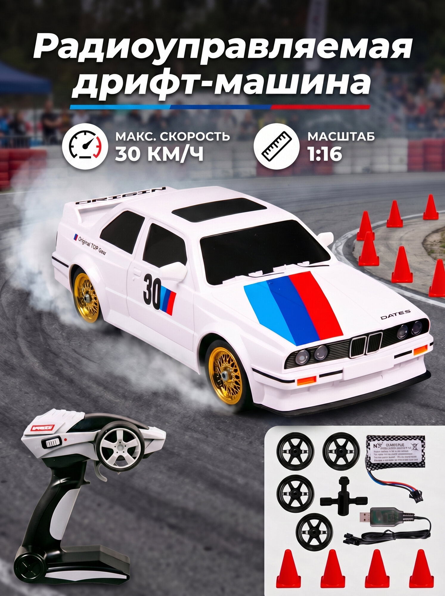 HB 666 Радиоуправляемая машина для дрифта BMW M3 1:16 - DC777A-WHITE