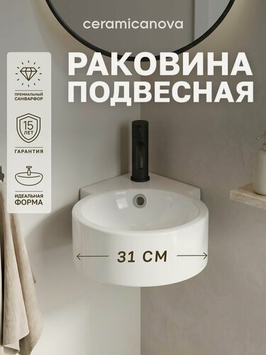 Изображение товара Раковина подвесная угловая Ceramicanova Элемент (Element) 31х43х13 см, для ванной комнаты, белый, CN5019