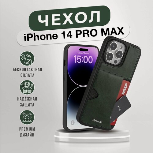 Изображение товара Чехол с карманом для карт на iPhone 14 Pro Max c защитой камеры / чехол с картой кожаный для Айфон 14 Про макс с картхолдером / противоударный/цветной