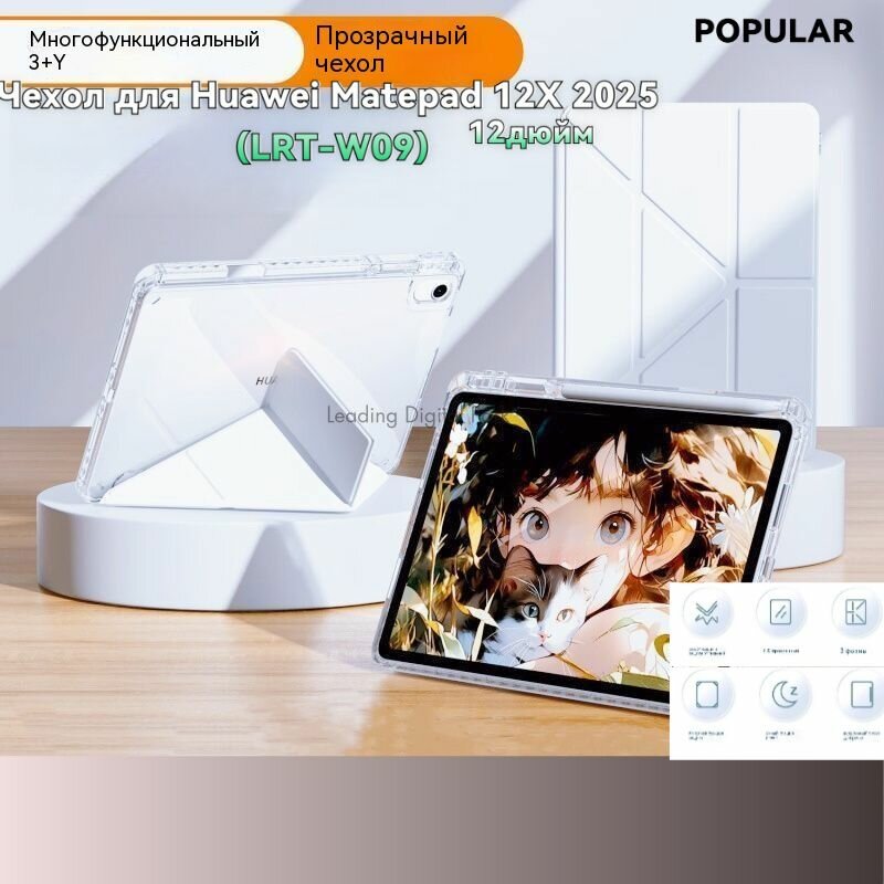 Чехол-фолио для Huawei MatePad 12X 2025(модели: LRT-W09)Антиударный с поддержкой автопробуждения, прозрачной задней панелью и слотом, стилуса Устойчивая 3+Y подставка, надежная защита от падений, белый