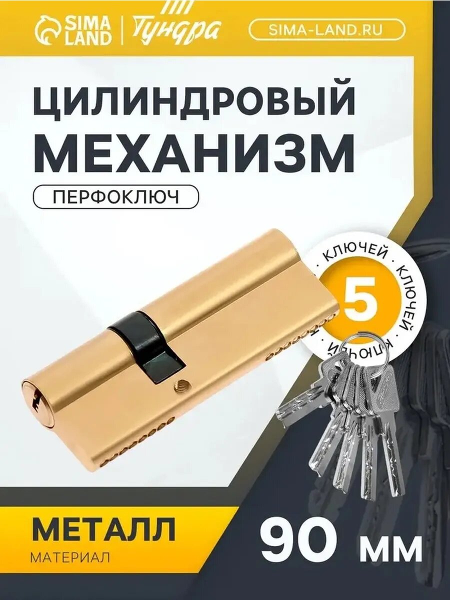Элегантный цилиндровый замок золотого цвета с 5 ключами