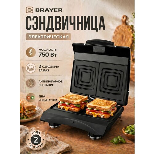 фото Сэндвичница 750 вт размер пластин 11*13 см brayer br2204