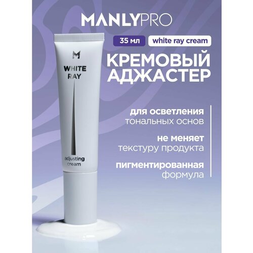 фото Кремовый аджастер для осветления тональных кремов white ray manly pro manlypro