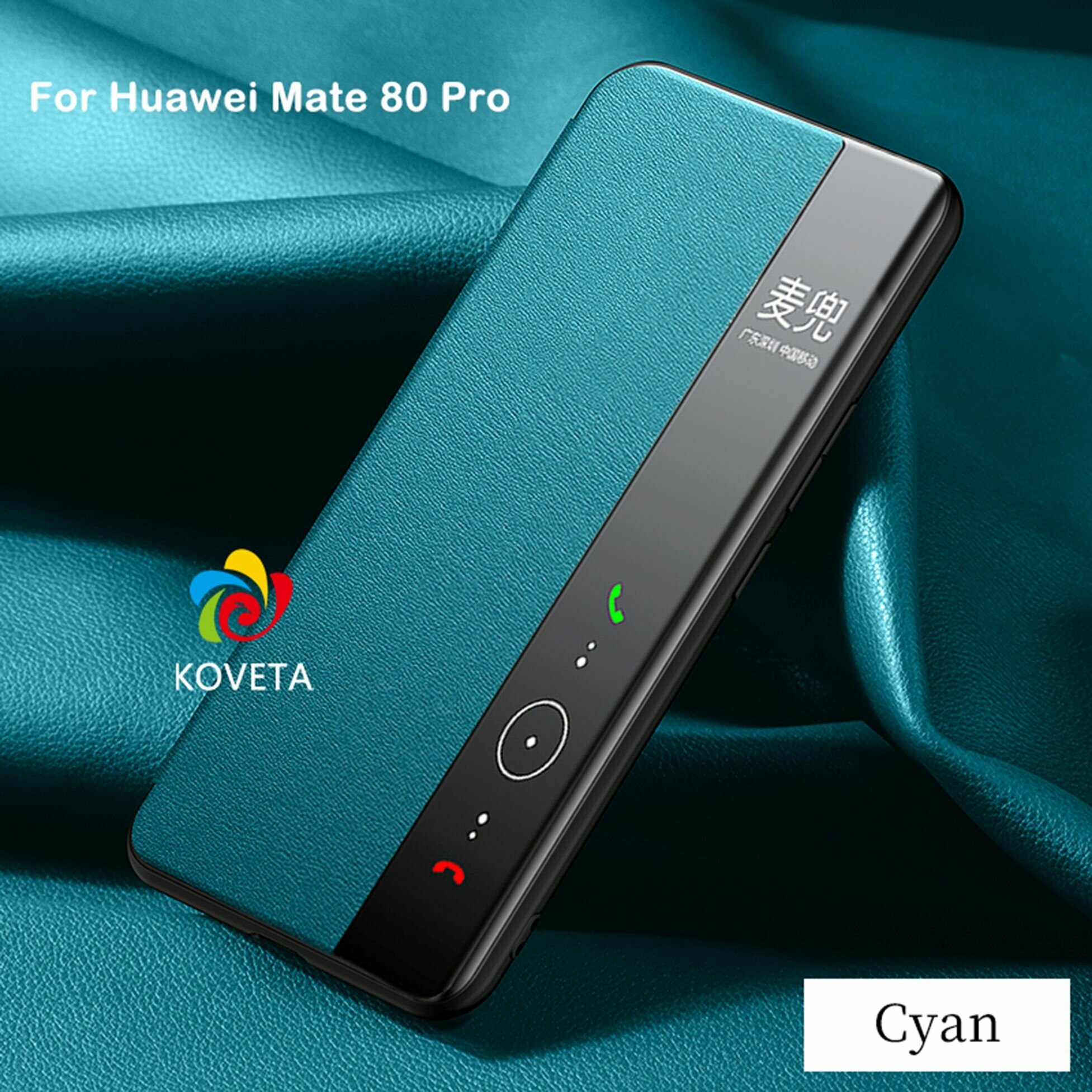 Чехол для Huawei Mate 80 Pro, кожаный, "умное окно", без застежки, чехол на магнитной застежке, ударопрочный