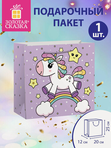 Изображение товара Пакет подарочный, для упаковки подарка на день рождения, 20x12x25 см, с атласной лентой, Золотая Сказка, 700858