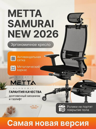 Изображение товара Компьютерное кресло METTA Samurai черная версия (Black) NEW офисное, обивка: сетка, нагрузка до 150кг