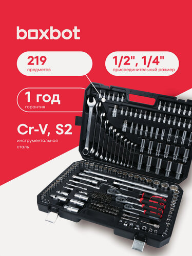Изображение товара Набор инструментов 1/2", 3/8", 1/4", 219 предметов