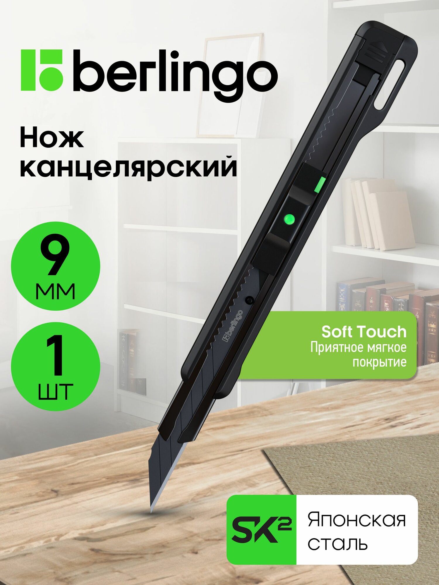 Канцелярский нож 9 мм, черный