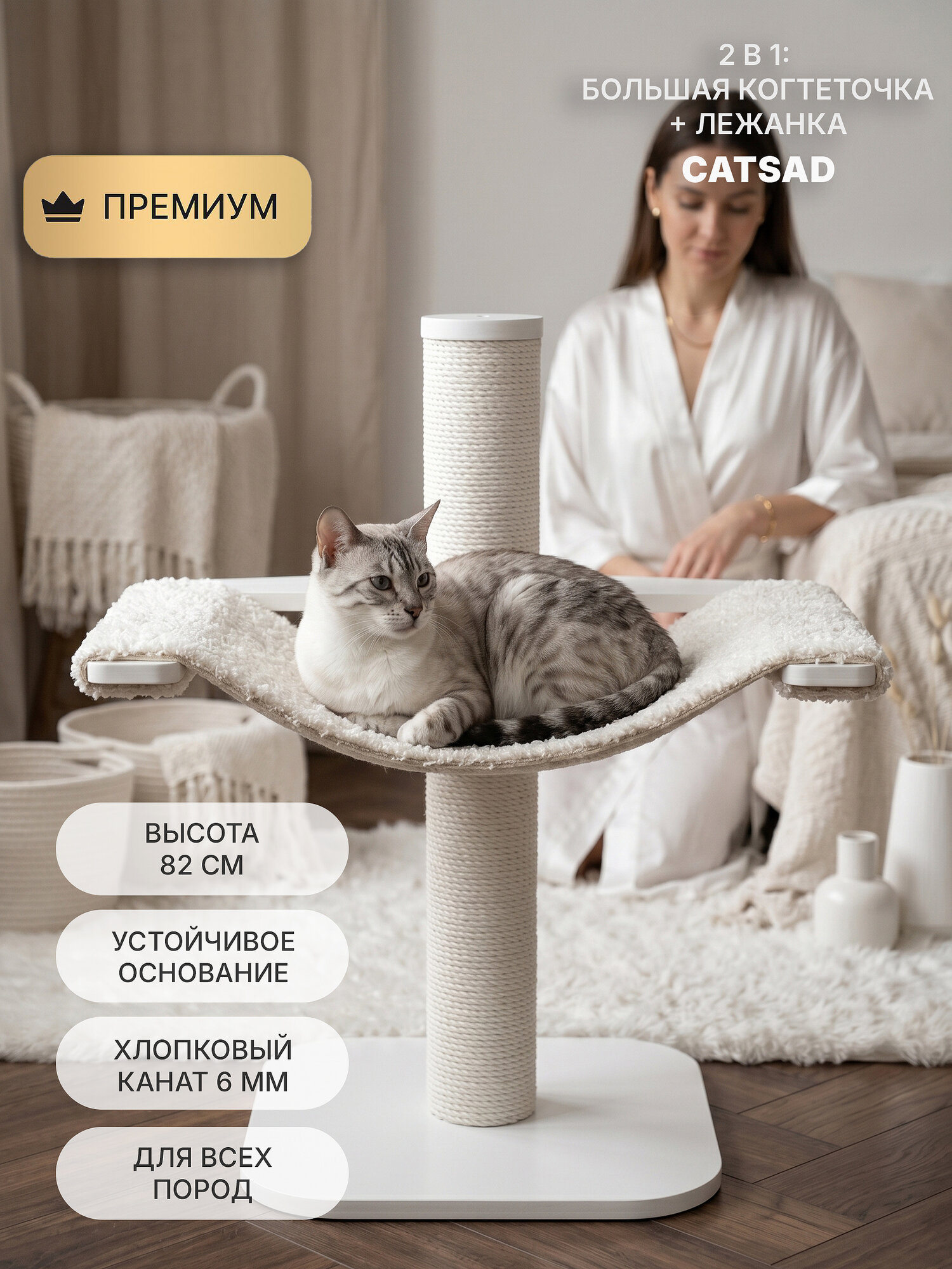 Большая когтеточка-столбик с лежанкой для кошек CATSAD - хлопок, устойчивая, белая