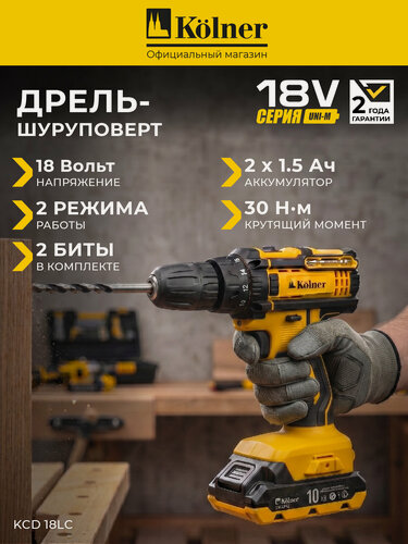 Изображение товара Шуруповёрт аккумуляторный Kolner KCD18LC, 18В, 2 аккумулятора, 29Нм