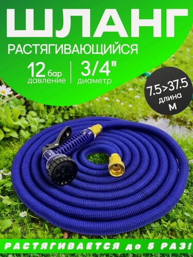 Изображение товара Шланг Magic Garden Hose, растягивающийся, ПВХ, длина 7.5- 37м, диаметр 3/4", 7 режимов распыления