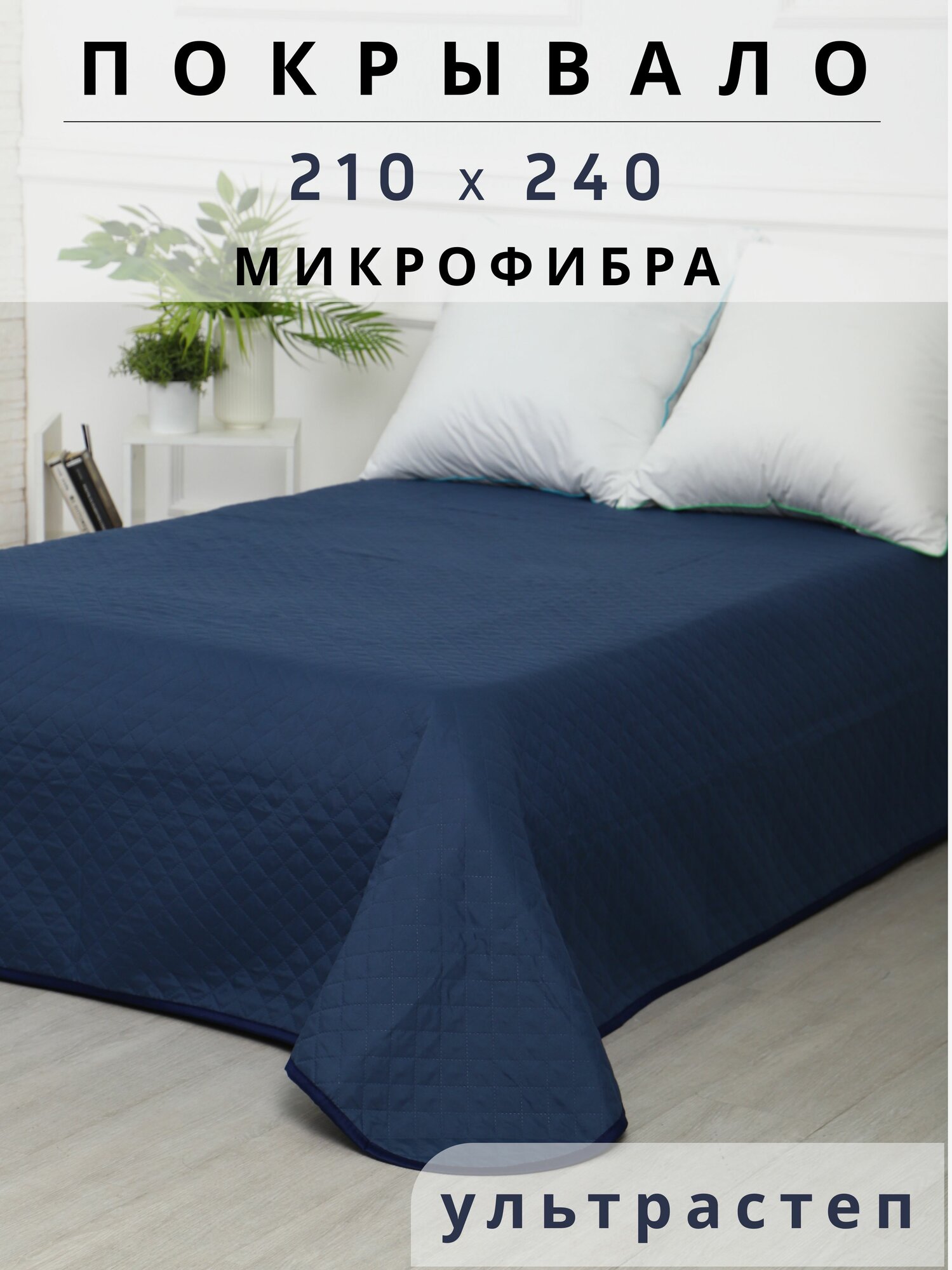 SANSARA Покрывало 210x240 см микрофибра двусторонний, фактурный темно-синий