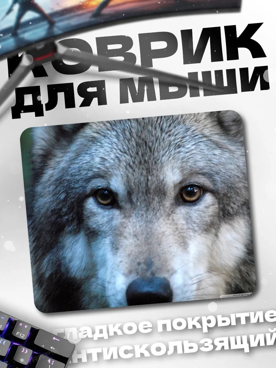Коврик для мыши Глаза волка