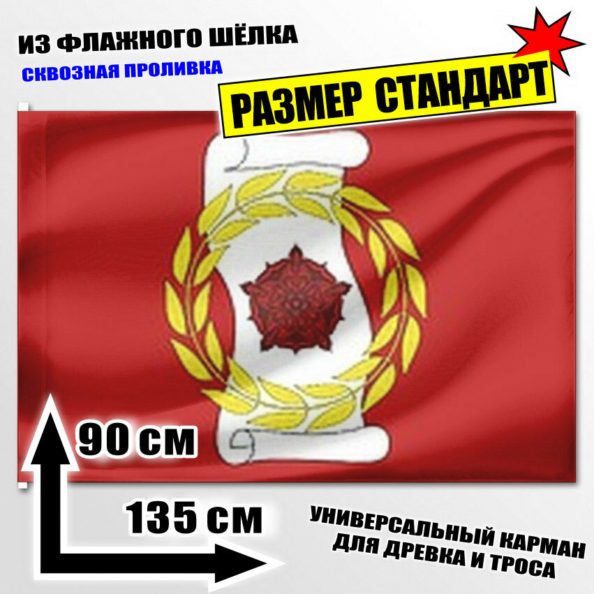 Флаг МО № 15 135x90 см.
