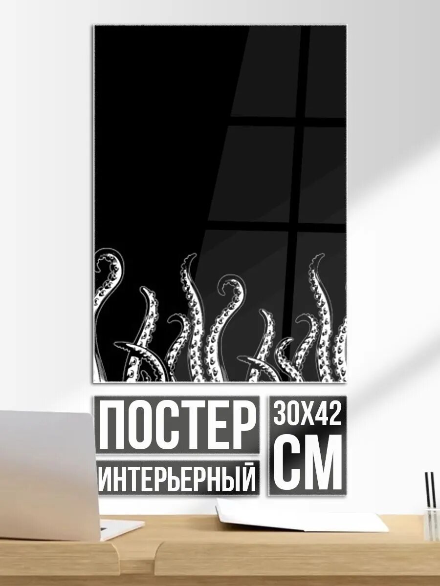 Постер на стену Octopus Щупальца