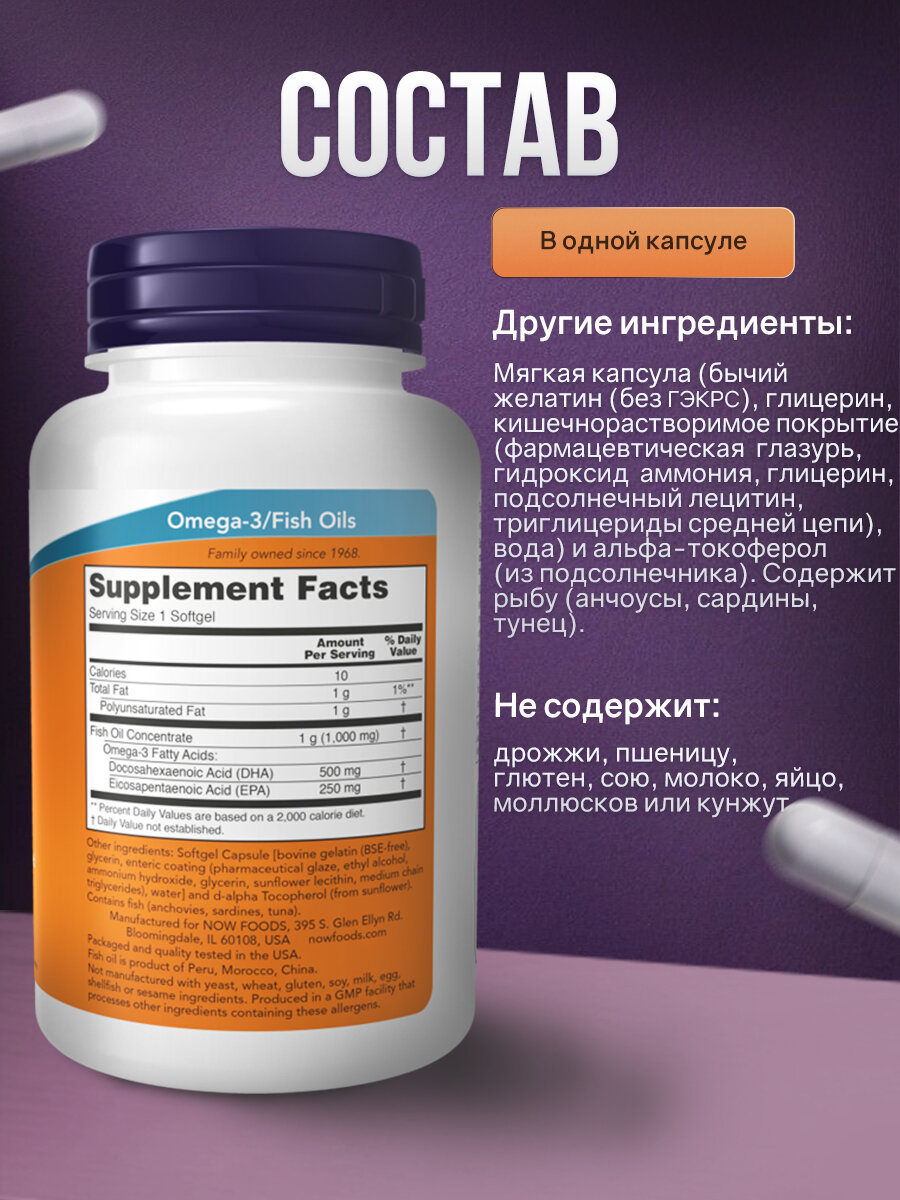Омега-3 ДГК-500, 500DHA/250EPA, Omega-3 DHA-500 NOW Foods - 180 капсул — фото 1
