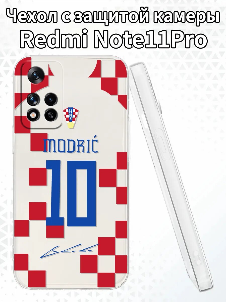 Чехол для RedmiNote11Pro с изображением Модрича