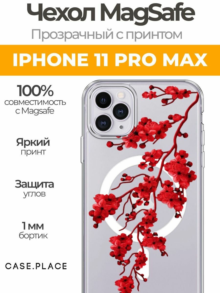 Чехол на Apple iPhone 11 Pro Max (Айфон 11 Про Макс) MagSafe с магнитом и принтом Красная веточка сакуры