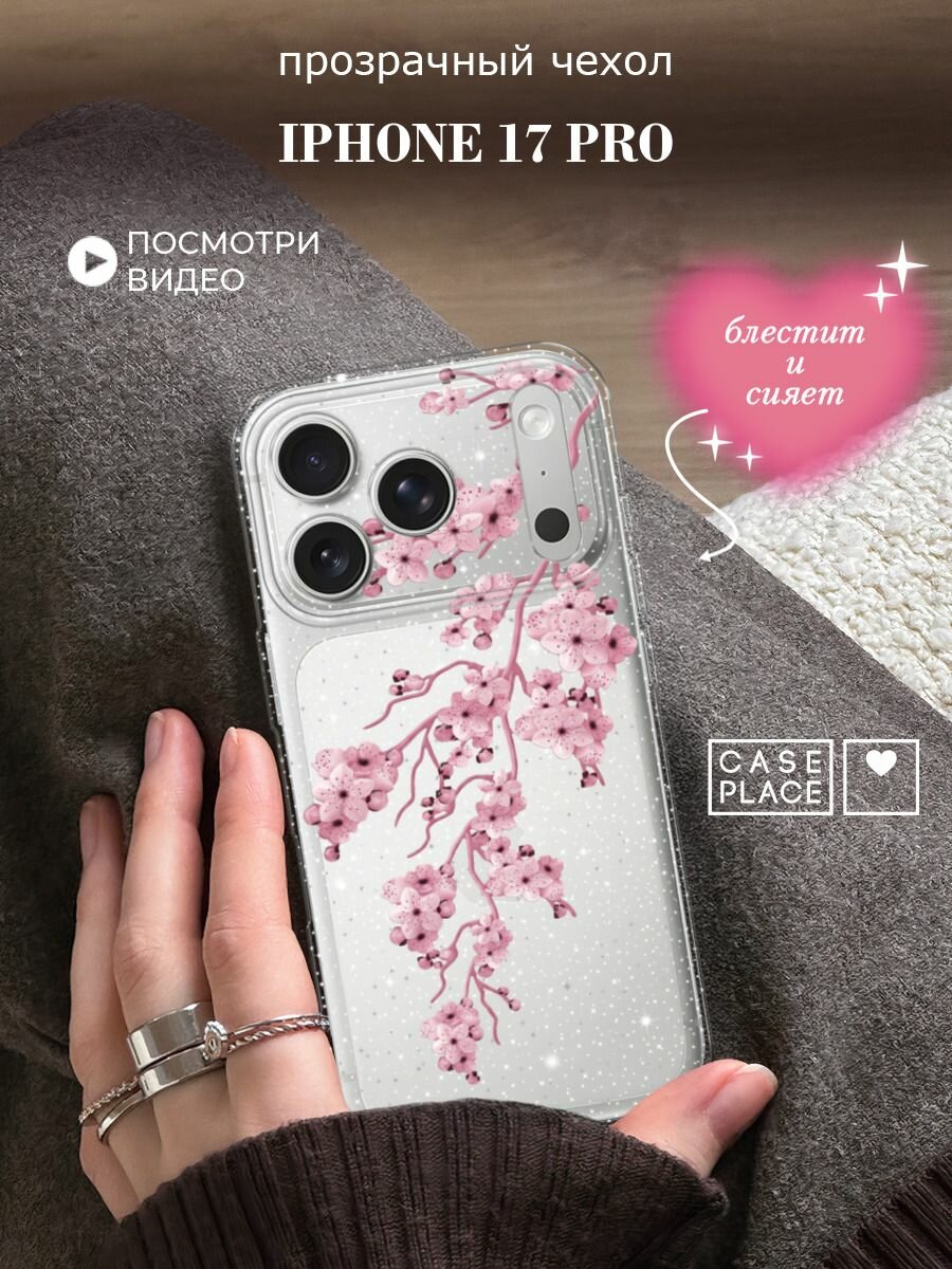 Чехол на iPhone 17 Pro (Айфон 17 Про) с блестками и принтом Розовая веточка сакуры