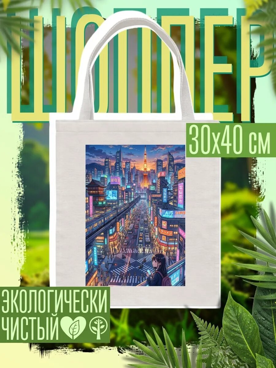 Сумка шоппер