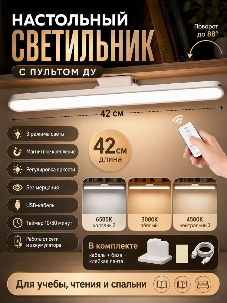Светильник настенный беспроводной 42 см с пультом ДУ