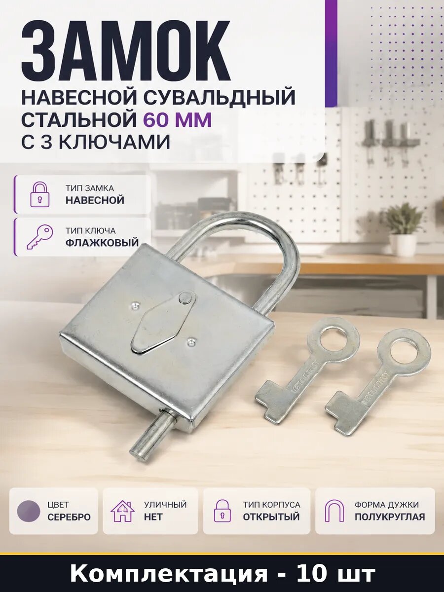 Замок навесной флажковый 90 мм стальной для склада 10 штук