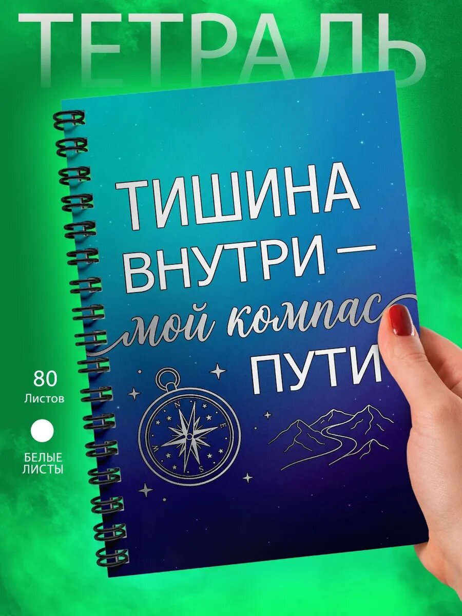 Тетрадь А5 - Мотивационные цитаты