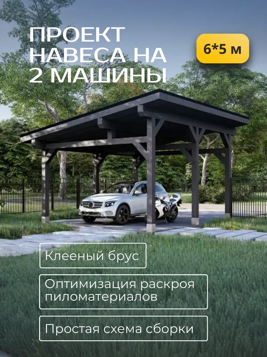 Проект навеса, гаража для машины 6х5 м, 30 м², электронная версия с комплектом чертежей в PDF