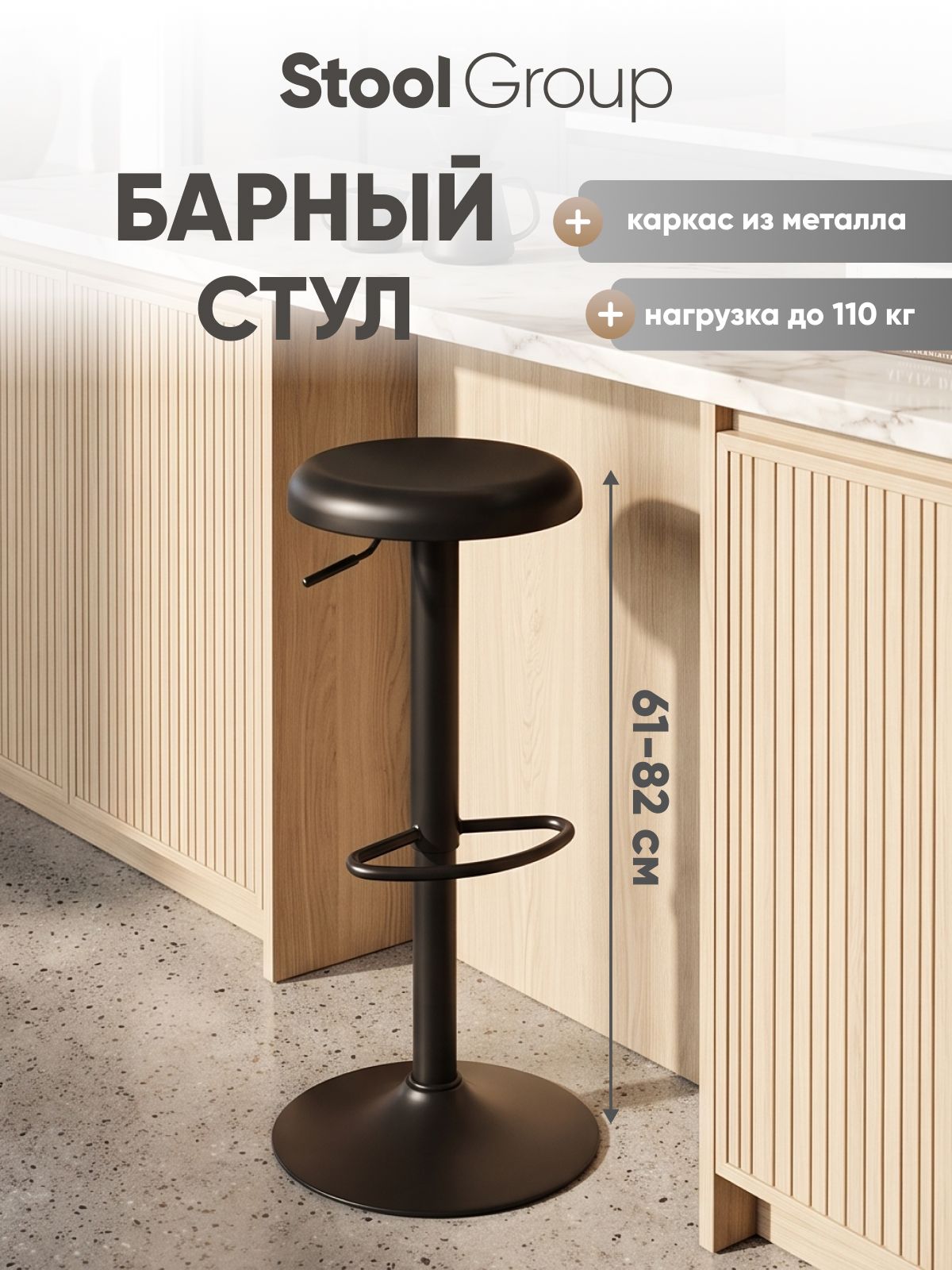 Стул барный для кухни Ноут, обивка черная, ножка черная