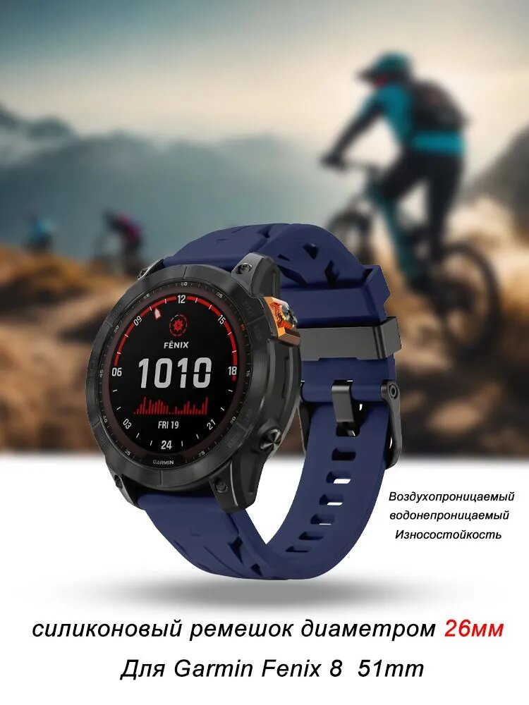 Спортивный силиконовый ремешок диаметром 26 мм подходит для Garmin Fenix 8 51 мм / Fenix 7X Pro / Tactix 8 51 мм / Tactix 7 / Tactix 7 Pro, дышащий и водонепроницаемый