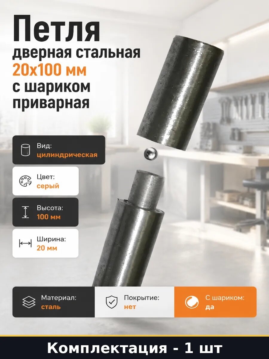Петля приварная для ворот 100 мм, стальная цилиндрическая.