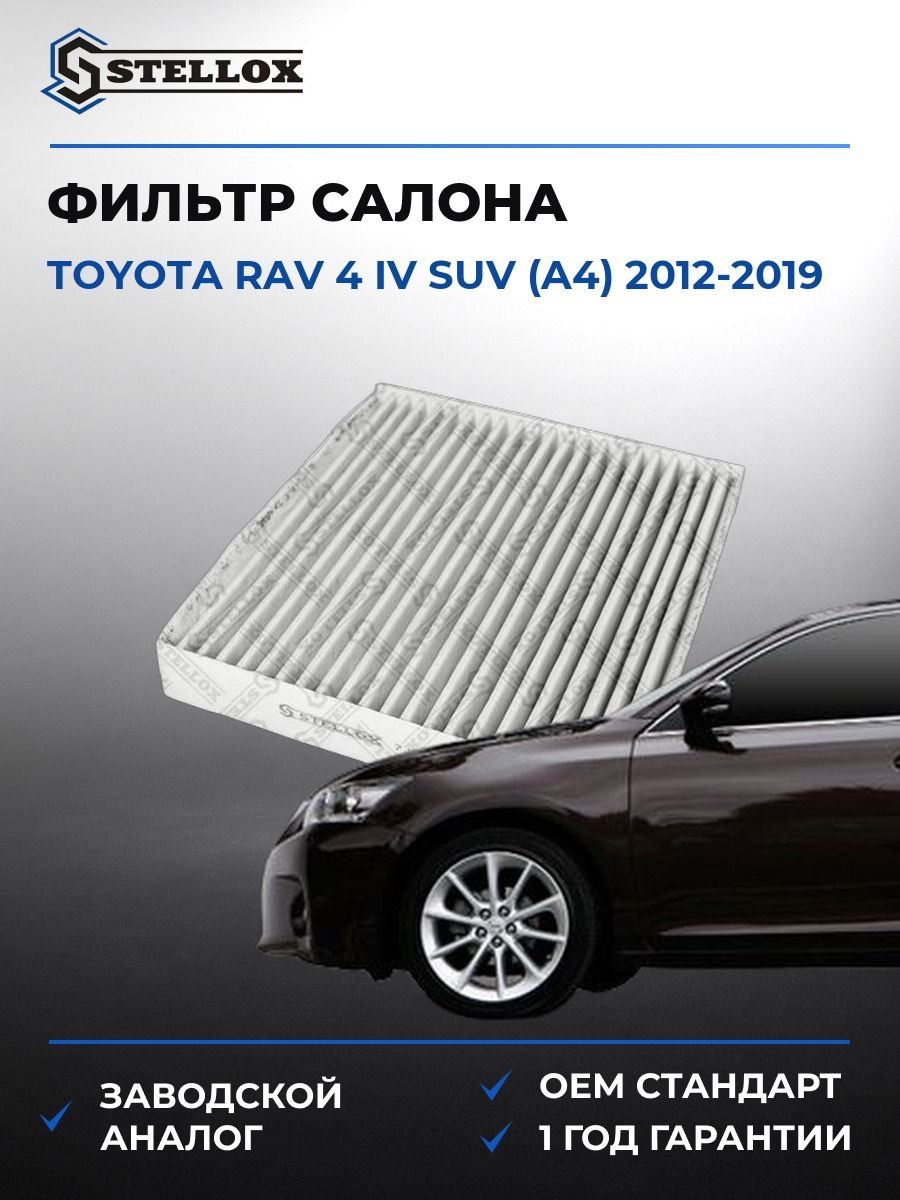 Фильтр салонный Stellox 7110201SX Тойота Приус Toyota Prius