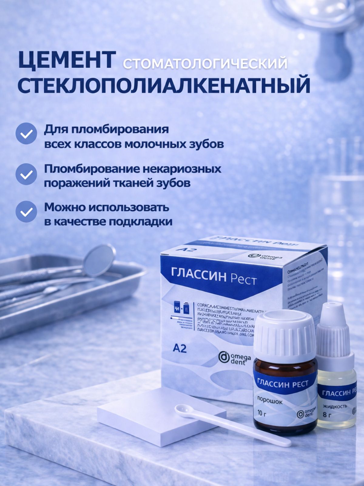 Глассин рест А2, 10+8, стеклоиономерный фиксационный цемент