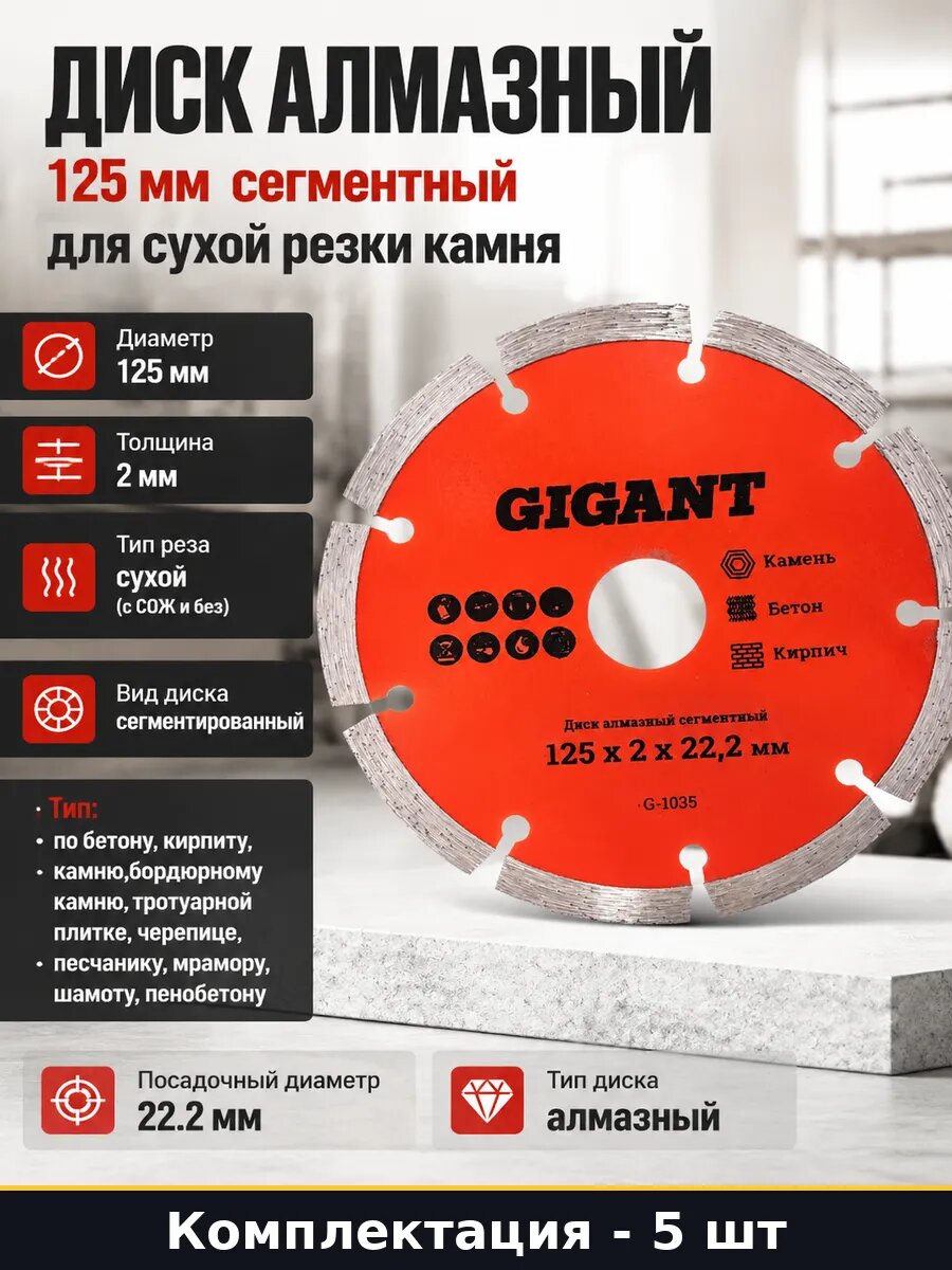 Диск алмазный сегментный 125 22.2 по мрамору сухой рез 5 шт