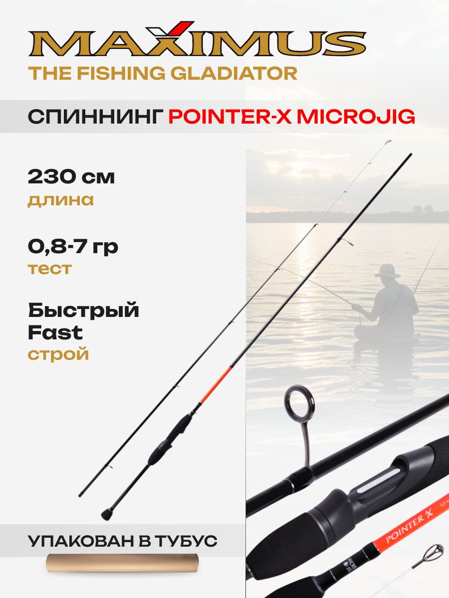 Спиннинг для рыбалки Maximus POINTER-X Microjig 23UL 2,3m 0,8-7g, микроджиг, ультралайт