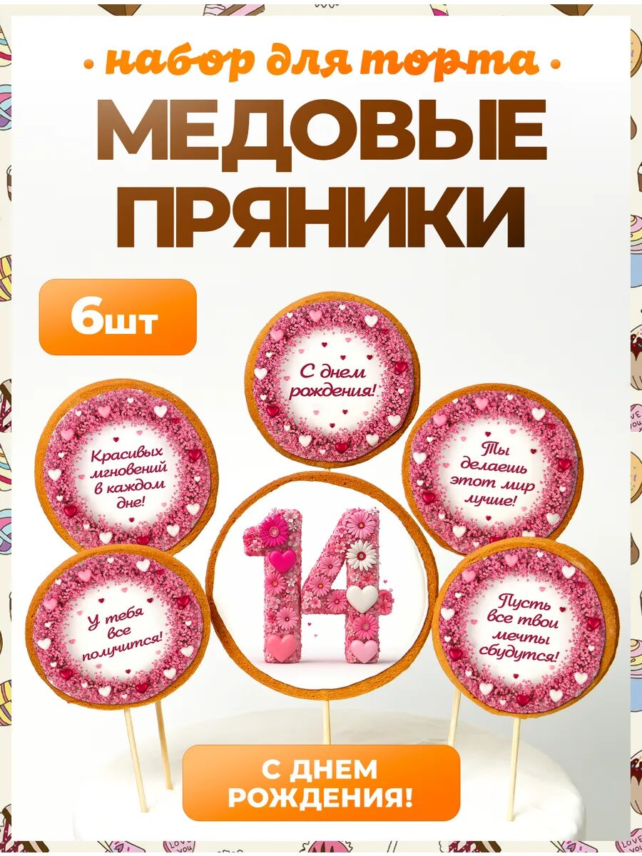 Украшения для торта. Цифра 14