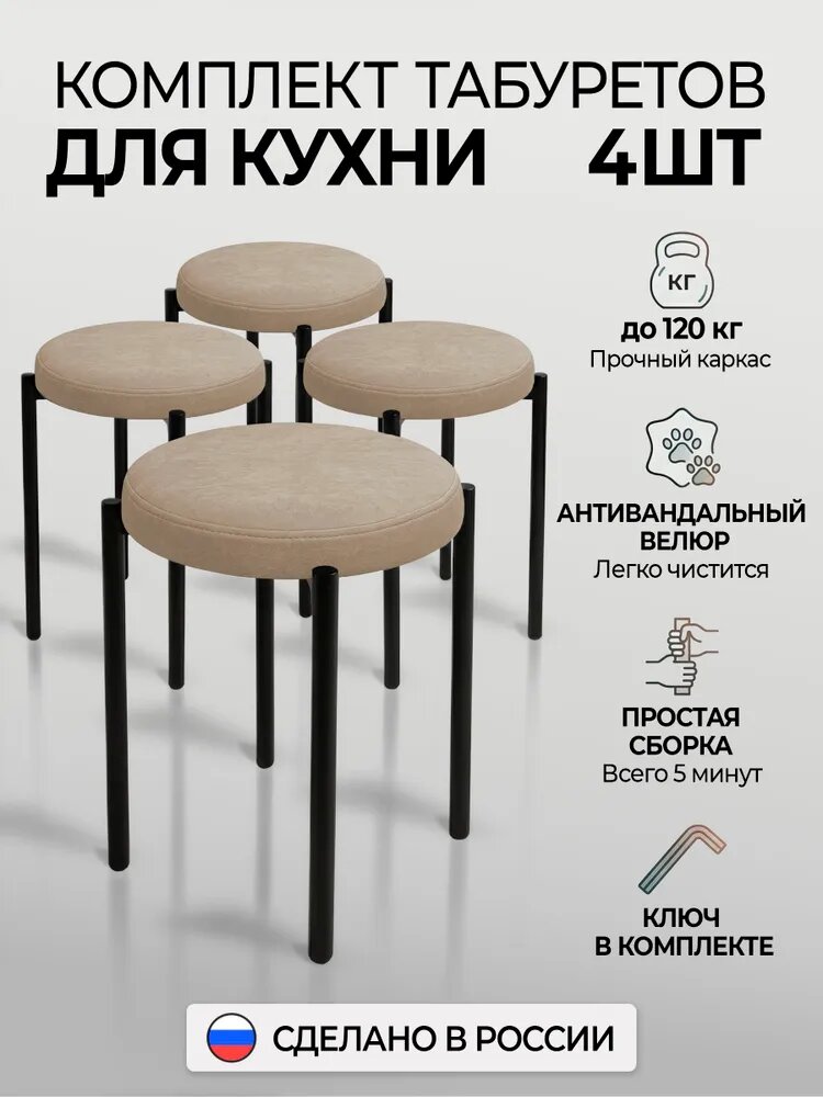 ИZВА Комплект табуретов, 4 шт.