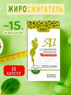 A1 / Жиросжигатель для похудения и для снижения веса /