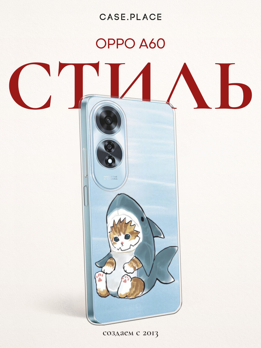 Чехол на Oppo A60 / Оппо А60 с принтом Кошачий плавник, прозрачный