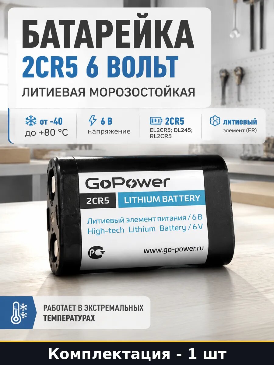 Батарейка 2CR5 6 вольт литиевая морозостойкая 1 штука