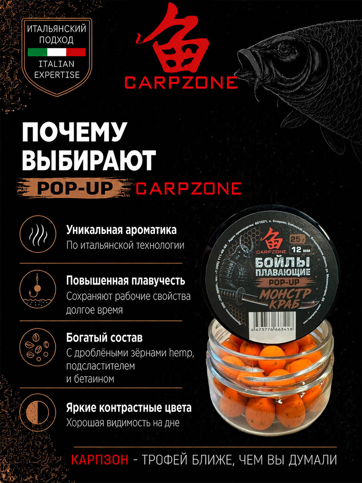 Бойлы для рыбалки Pop-Up CARPZONE Монстр краб 12 мм 25гр плавающие — фото 1