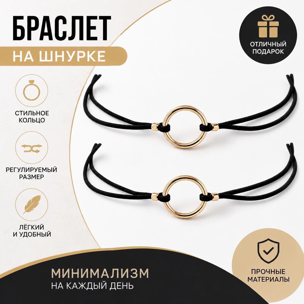 2 шт. Регулируемый браслет с круглым золотистым кольцом на черном шнуре, минималистичный браслет-оберег унисекс